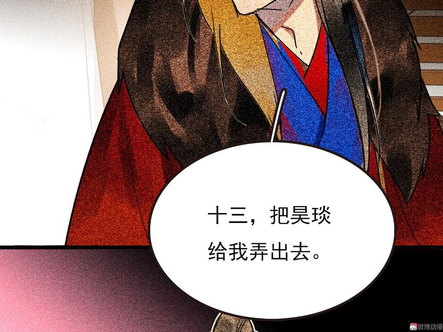 《将军请上榻》第二十八章 你为什么总是跟我作对 第48页