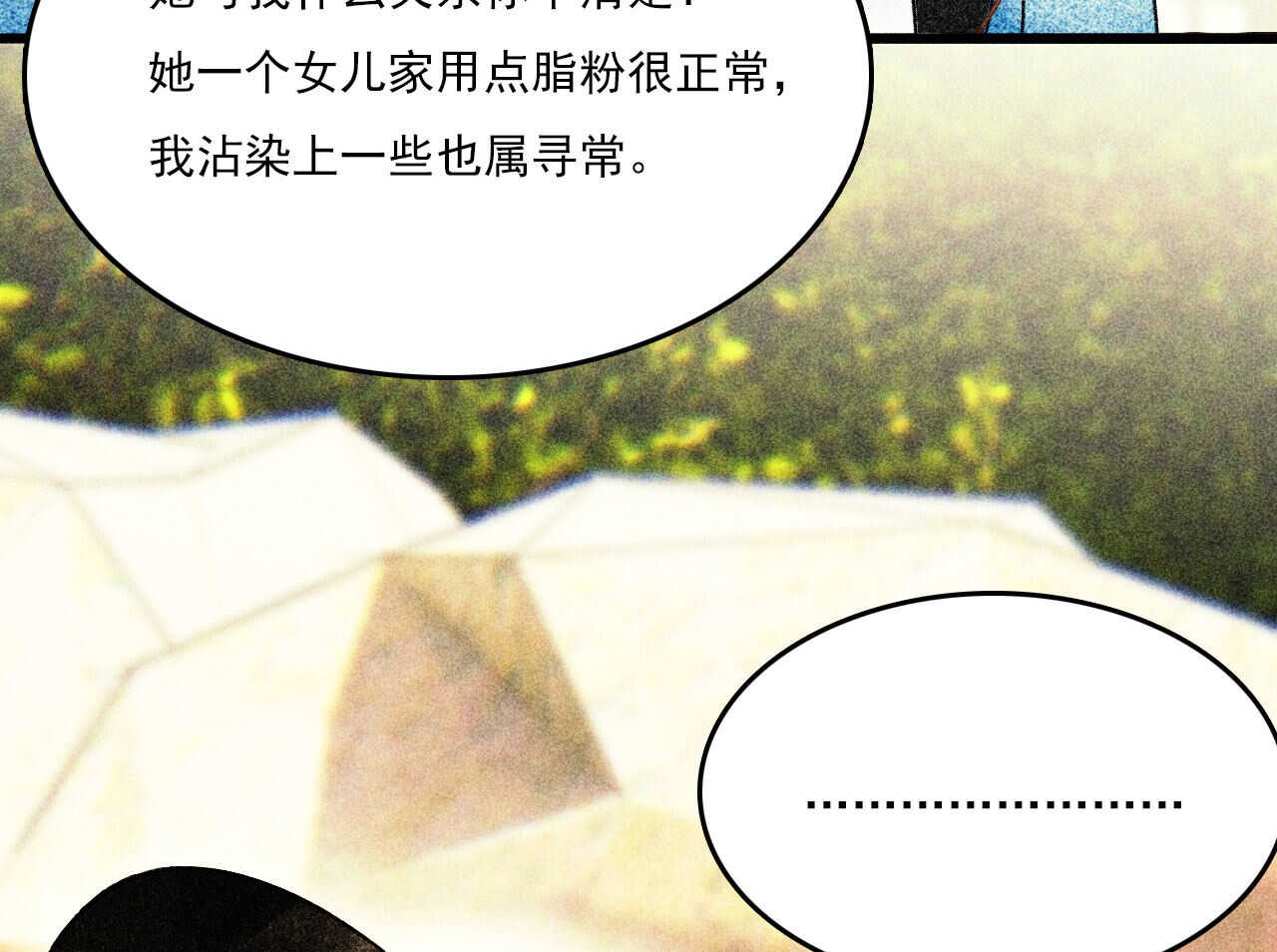 《将军请上榻》第二十六章 喋血晕厥 第10页