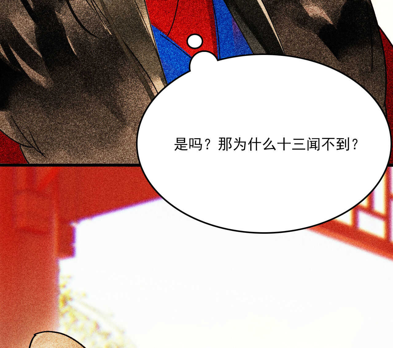 《将军请上榻》第二十六章 喋血晕厥 第12页