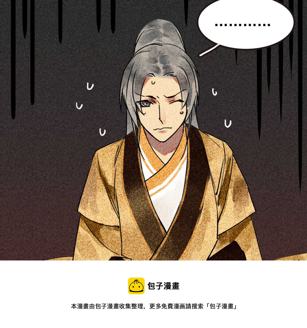 《将军请上榻》第二十六章 喋血晕厥 第31页