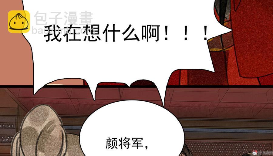 《将军请上榻》第三十章 他发现是我是女人了 第23页