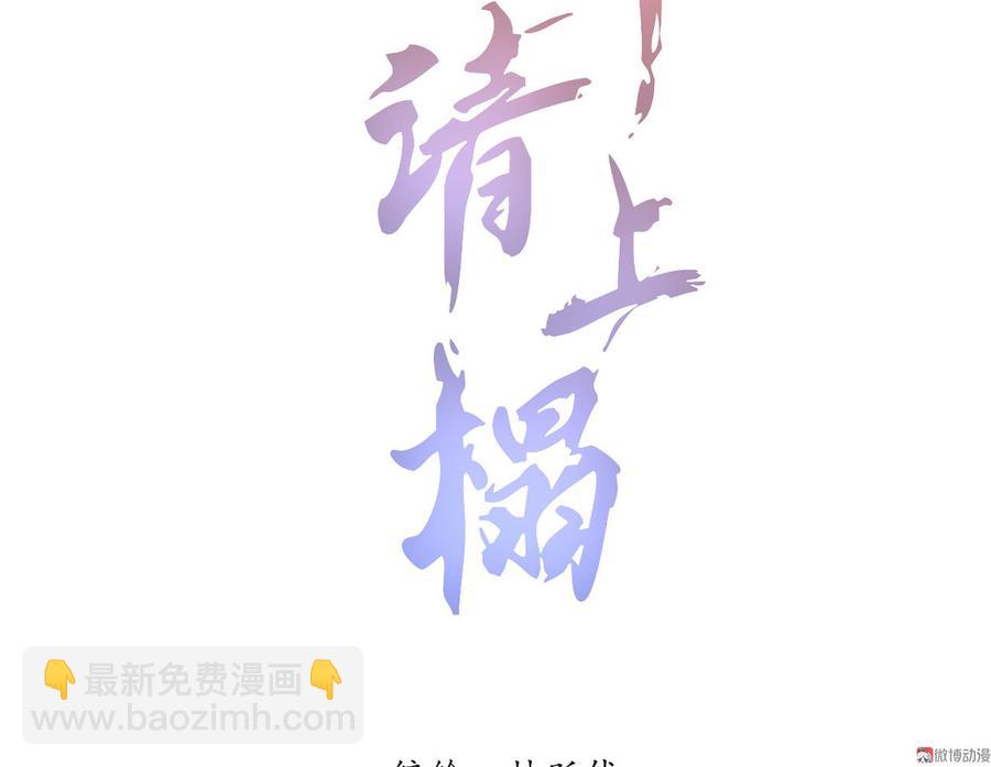 《将军请上榻》第三十章 他发现是我是女人了 第2页