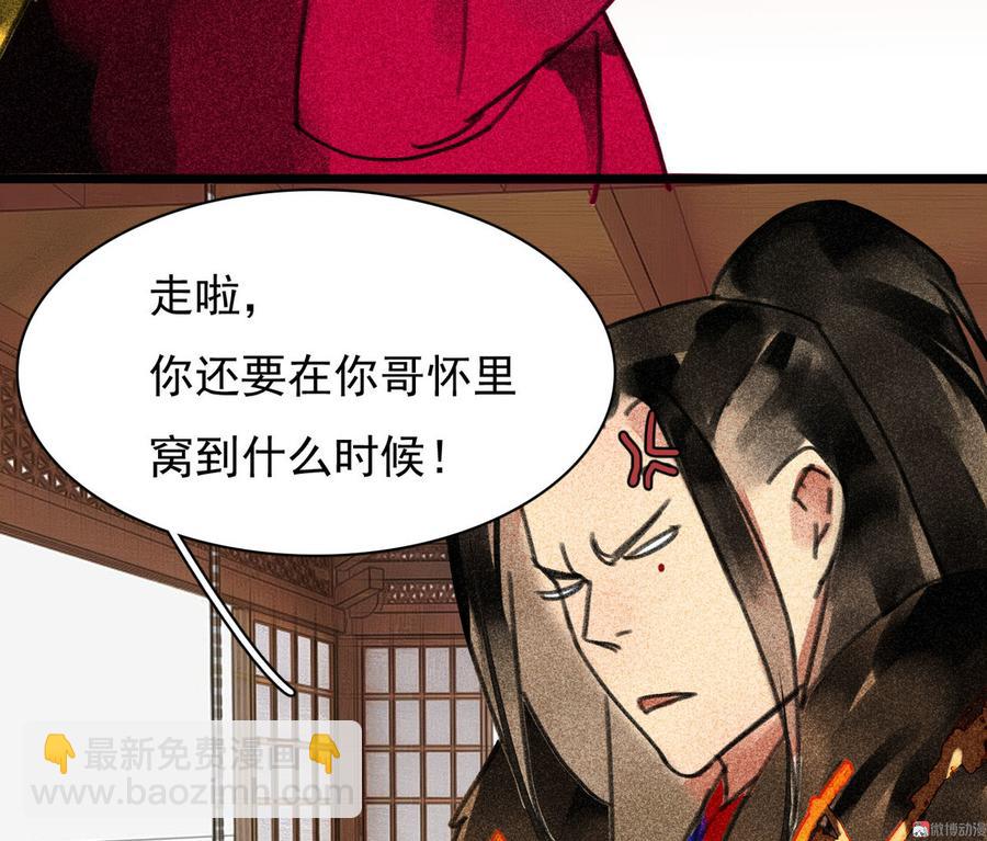 《将军请上榻》第三十章 他发现是我是女人了 第31页