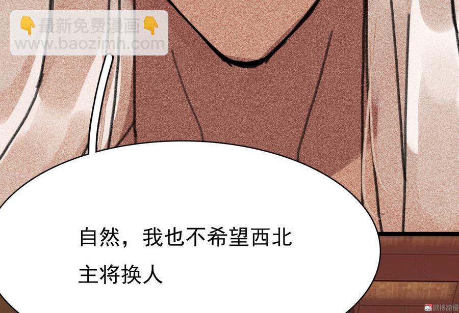 《将军请上榻》第三十章 他发现是我是女人了 第40页