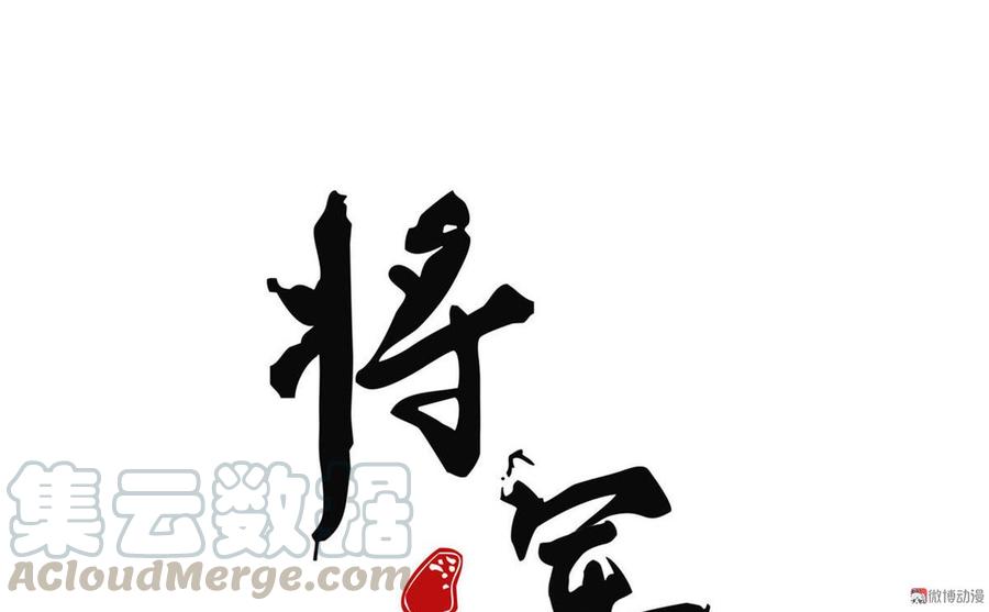 《将军请上榻》第三十三章我早就知道你的身份了 第1页