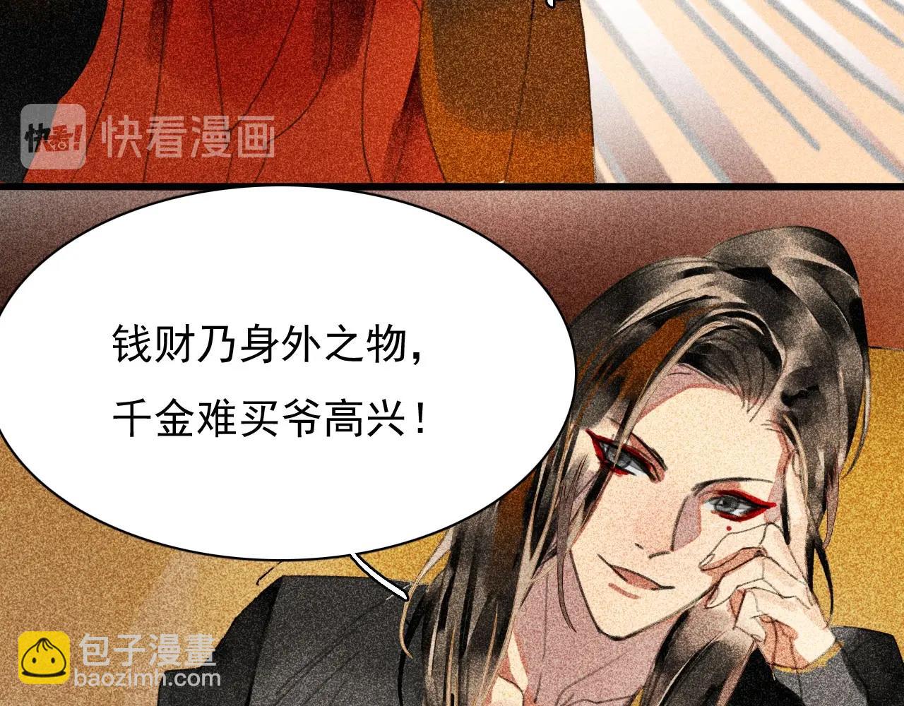 《将军请上榻》第三十三章我早就知道你的身份了 第29页