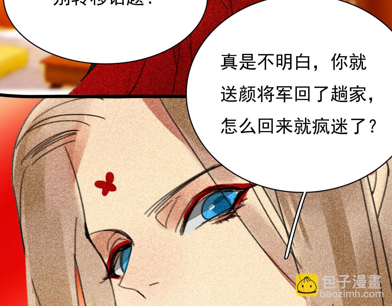 《将军请上榻》第三十三章我早就知道你的身份了 第41页