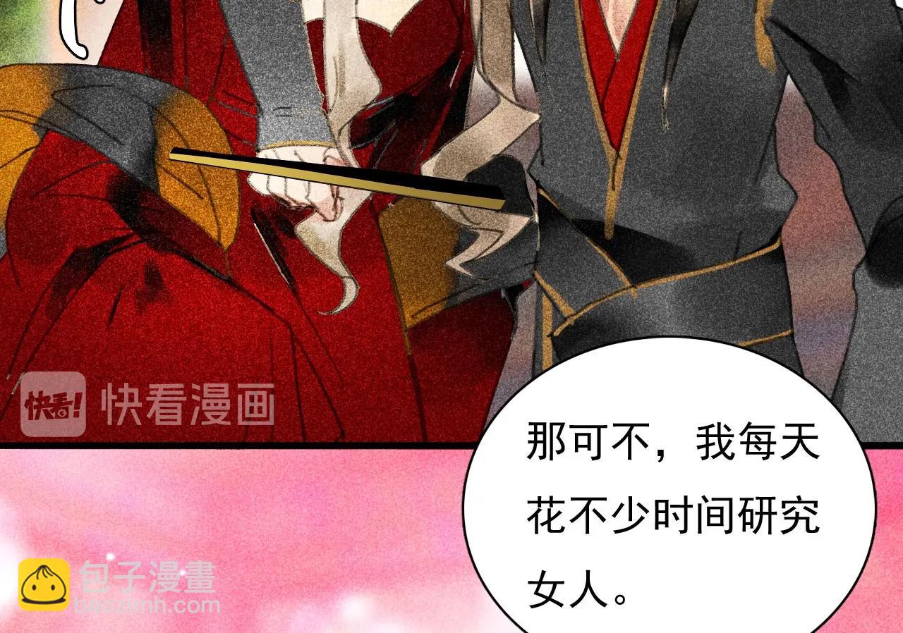 《将军请上榻》第三十三章我早就知道你的身份了 第44页