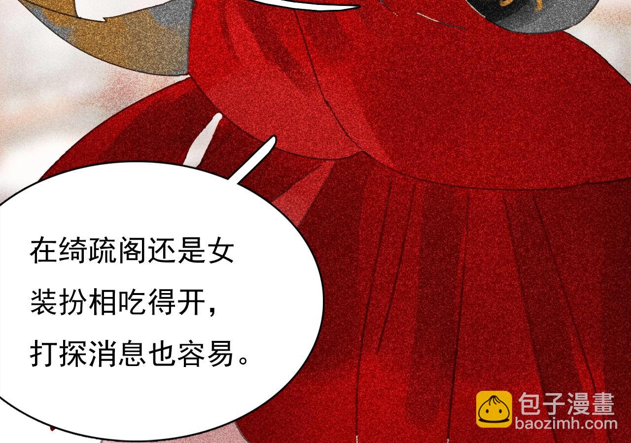 《将军请上榻》第三十三章我早就知道你的身份了 第46页