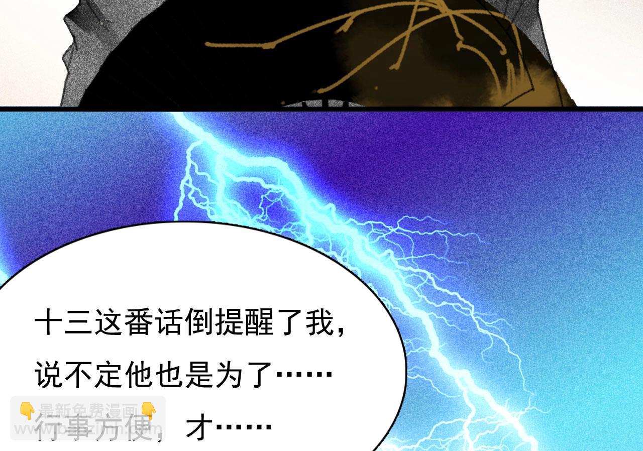 《将军请上榻》第三十三章我早就知道你的身份了 第50页