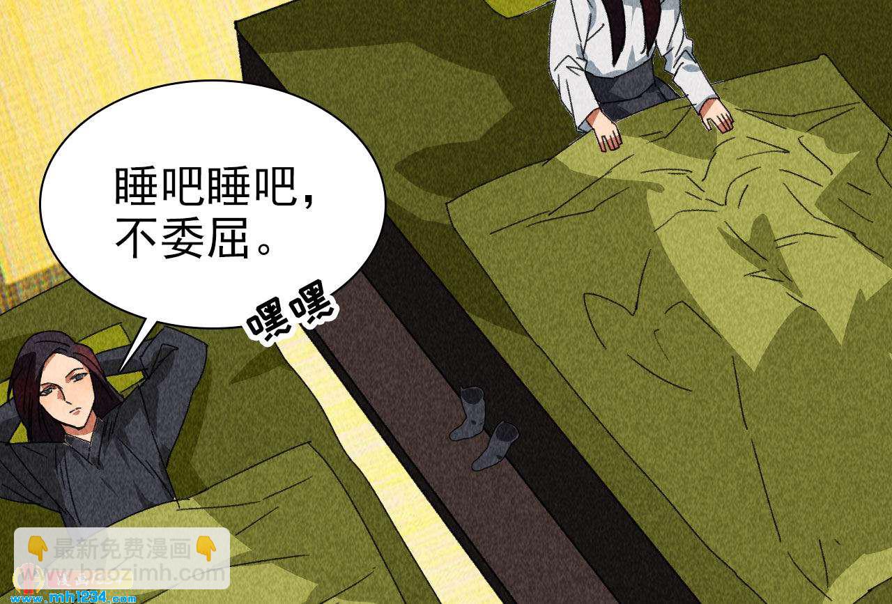 《将军请上榻》第四十二话 趁人之危 第16页