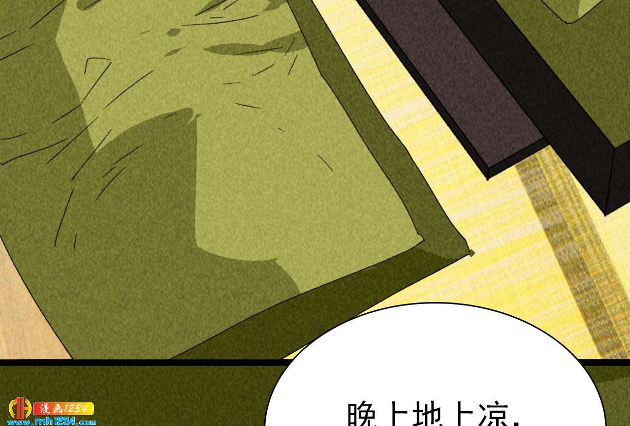 《将军请上榻》第四十二话 趁人之危 第17页