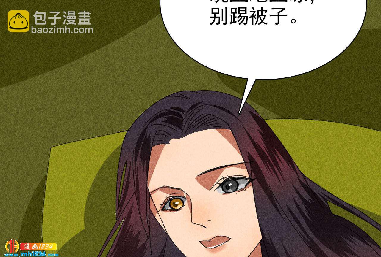 《将军请上榻》第四十二话 趁人之危 第18页