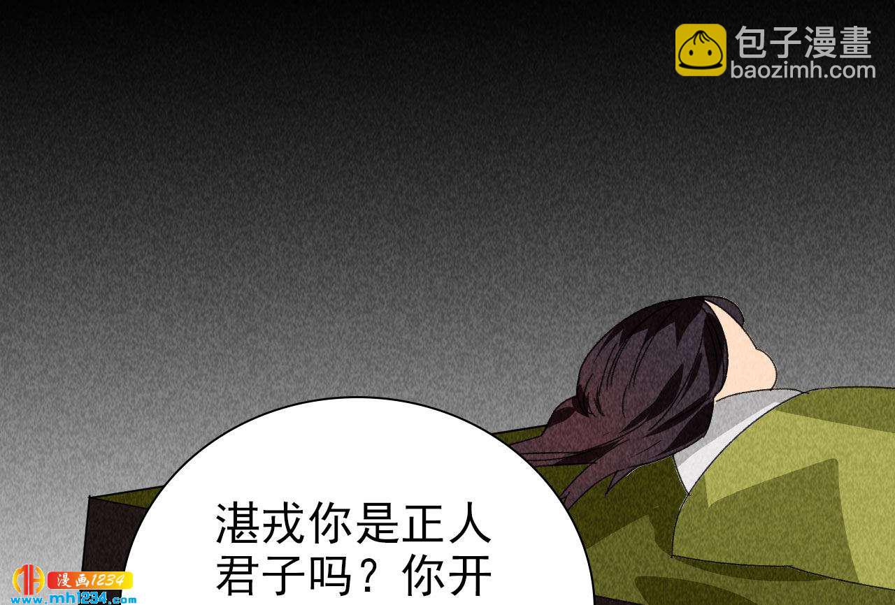 《将军请上榻》第四十二话 趁人之危 第22页