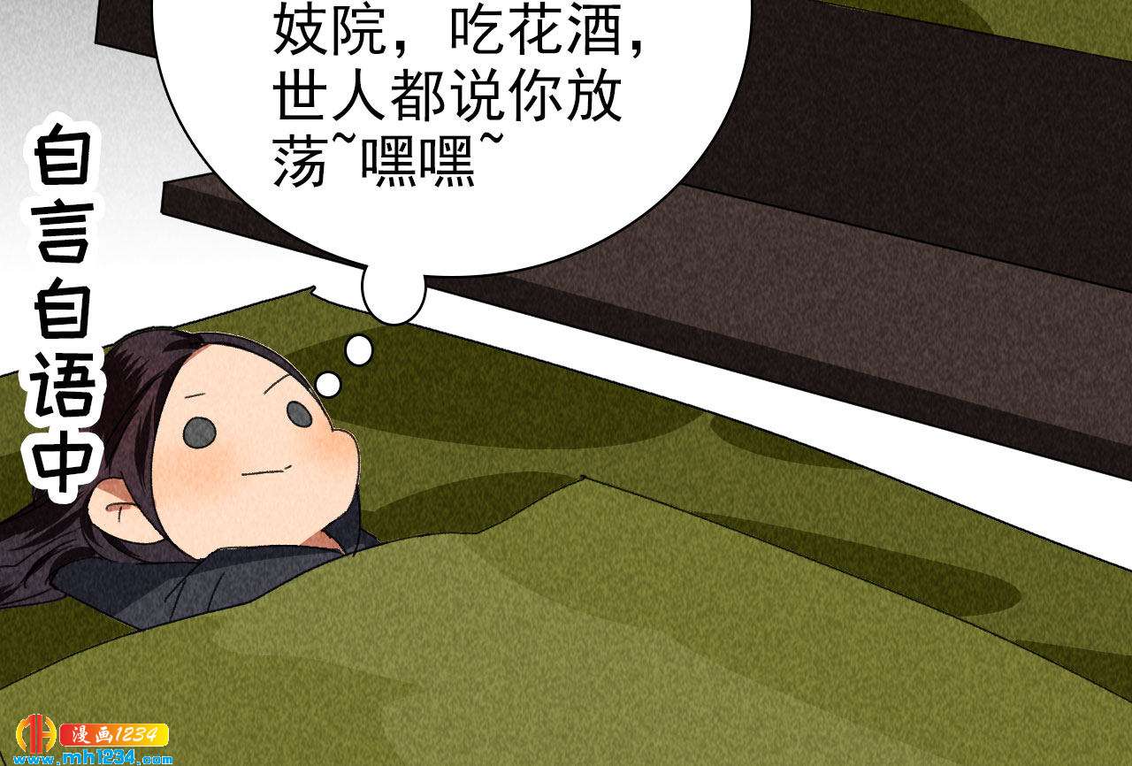 《将军请上榻》第四十二话 趁人之危 第23页