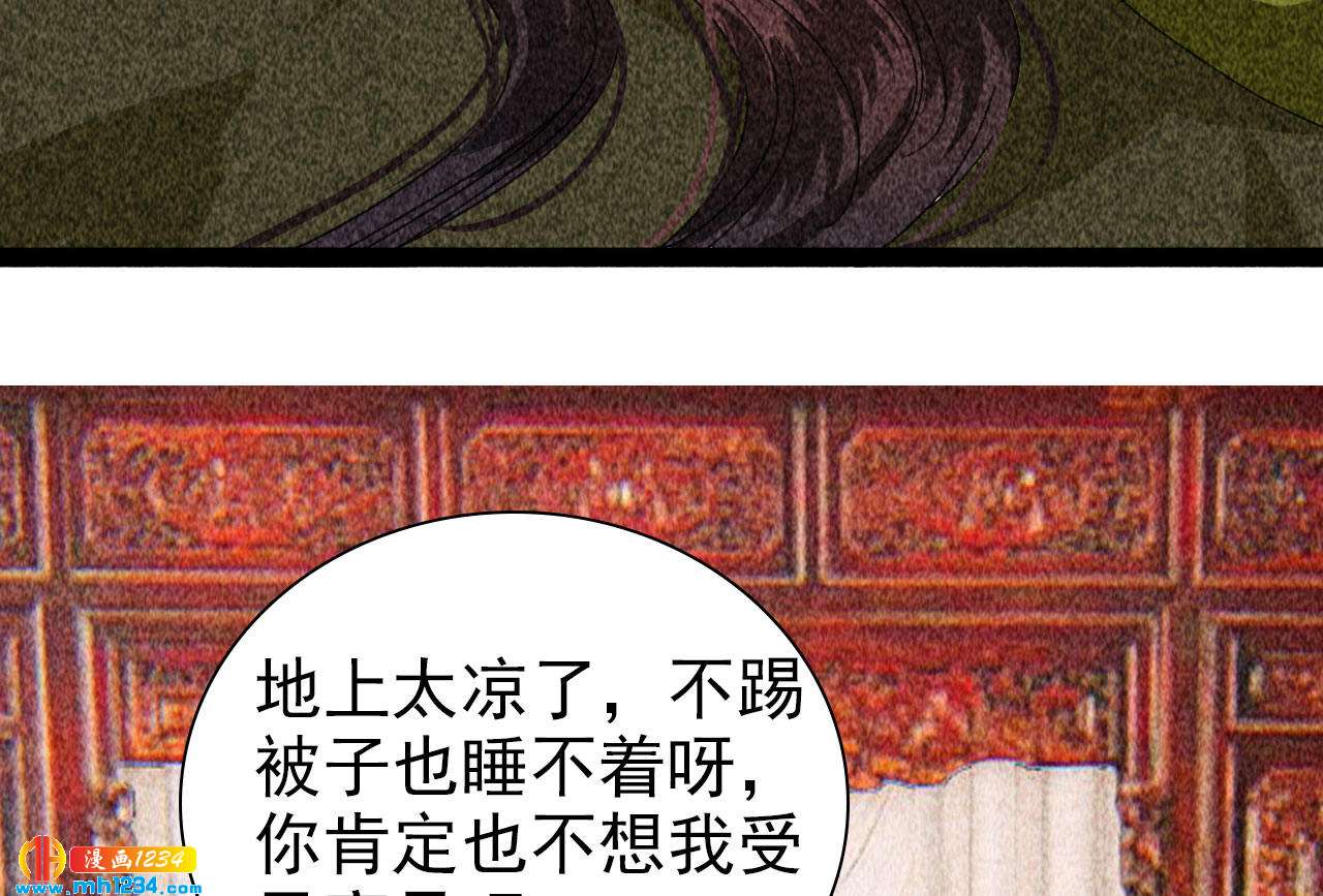 《将军请上榻》第四十二话 趁人之危 第31页
