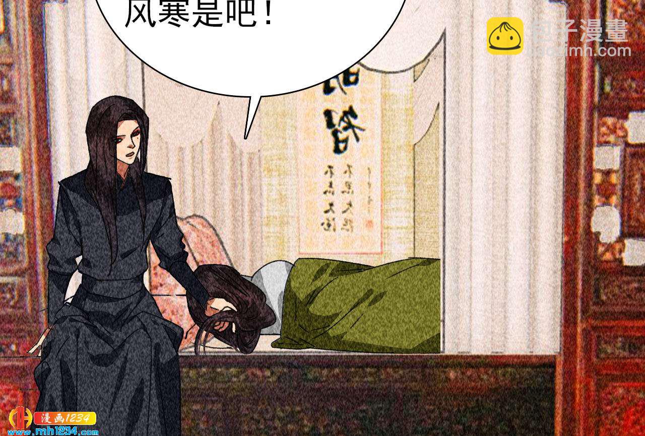 《将军请上榻》第四十二话 趁人之危 第32页