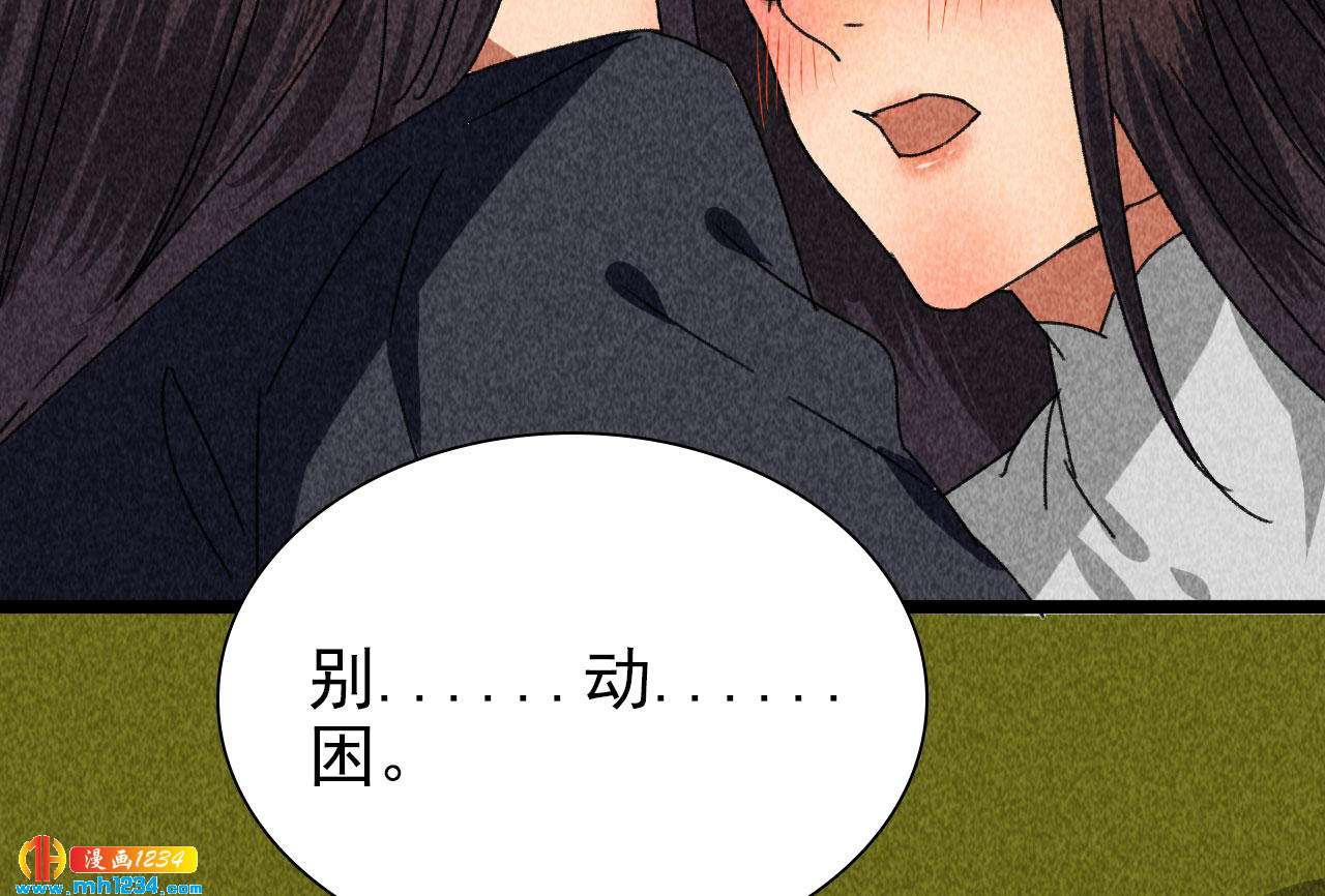 《将军请上榻》第四十二话 趁人之危 第45页