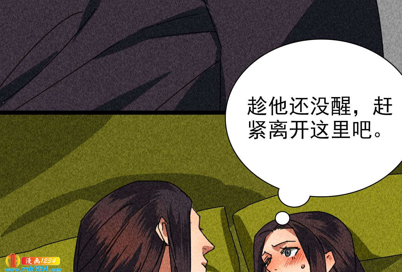 《将军请上榻》第四十二话 趁人之危 第50页