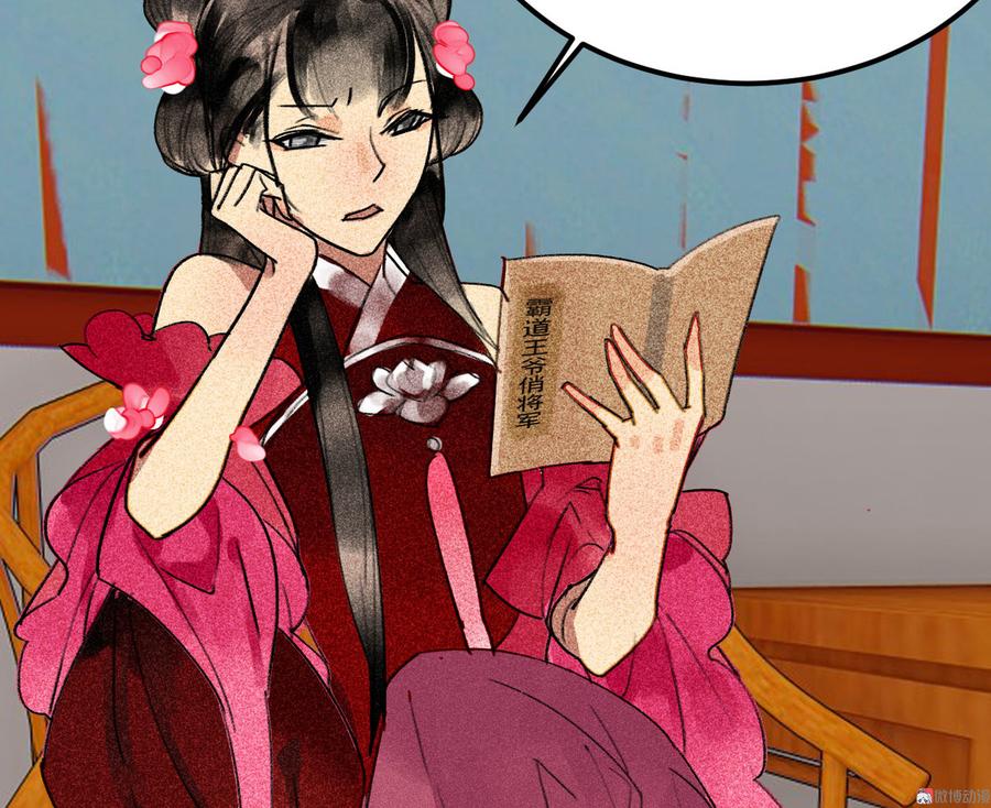 《将军请上榻》第三十一章 将军是女人就好了 第20页