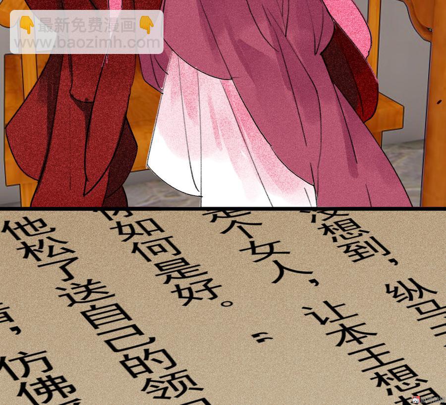 《将军请上榻》第三十一章 将军是女人就好了 第21页