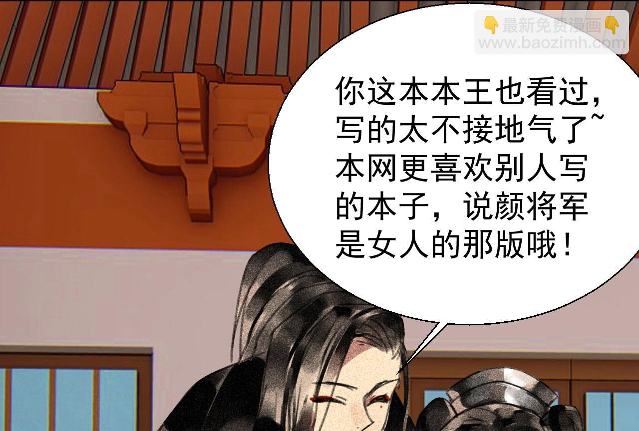 《将军请上榻》第三十一章 将军是女人就好了 第46页
