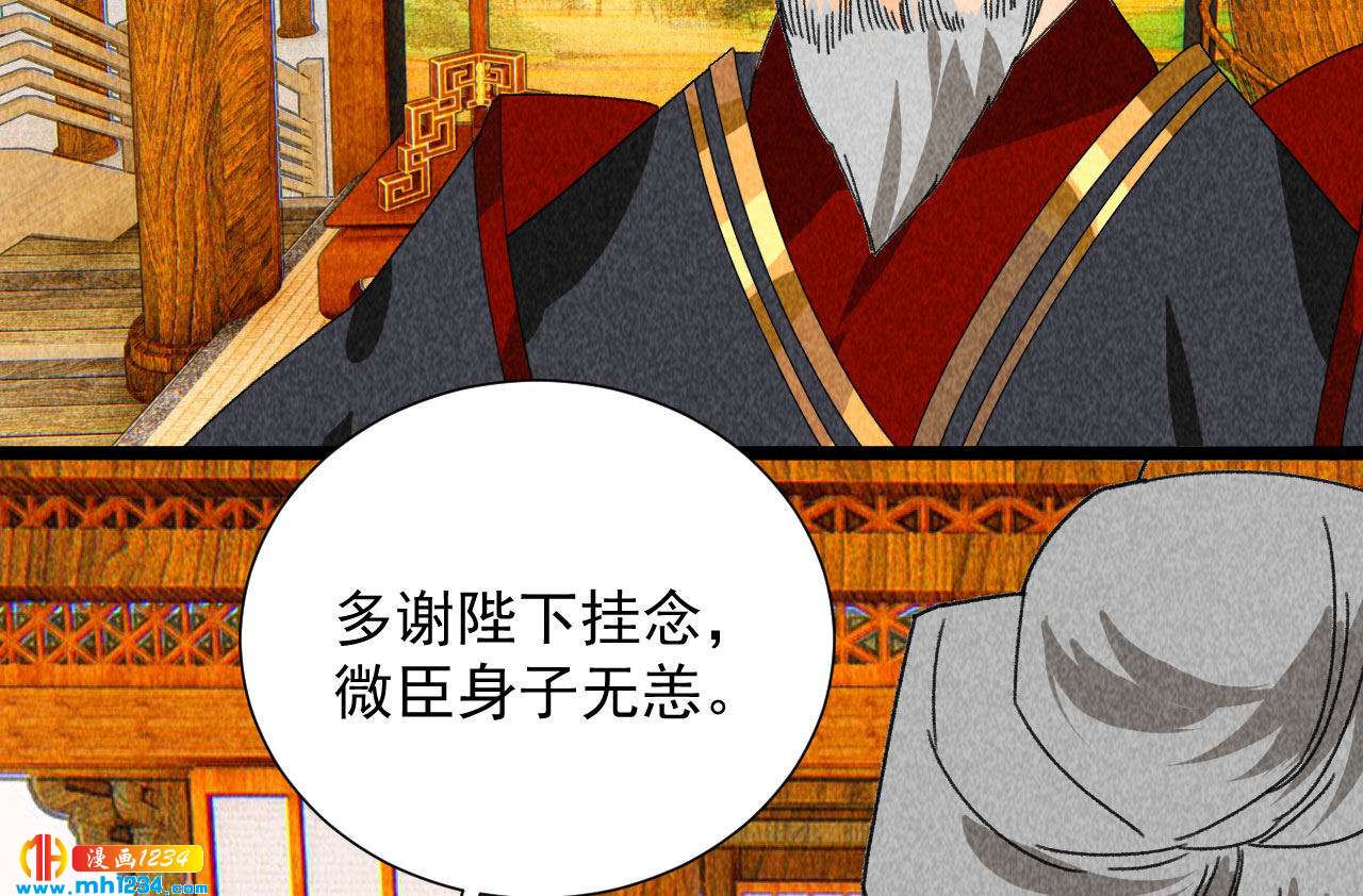 《将军请上榻》第四十三话 不行！ 第20页