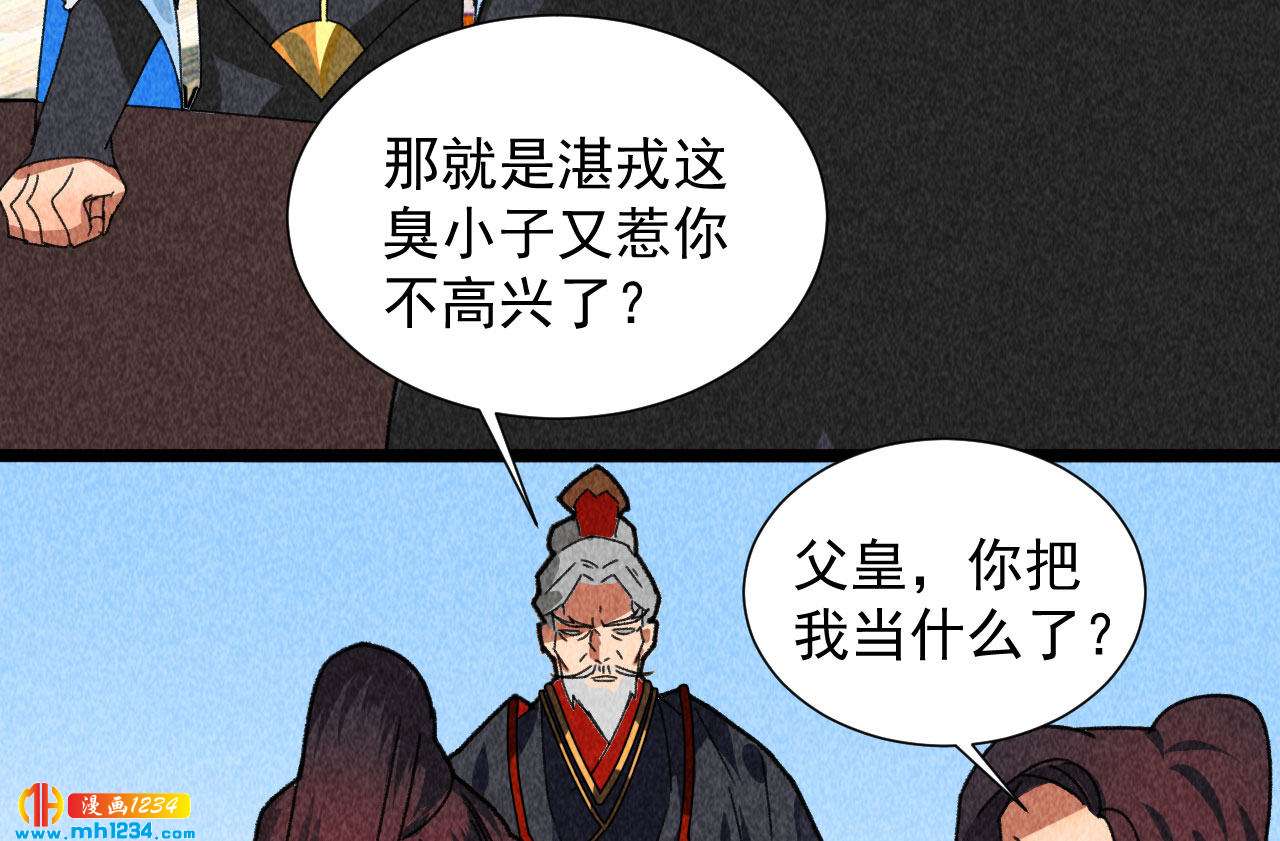 《将军请上榻》第四十三话 不行！ 第22页