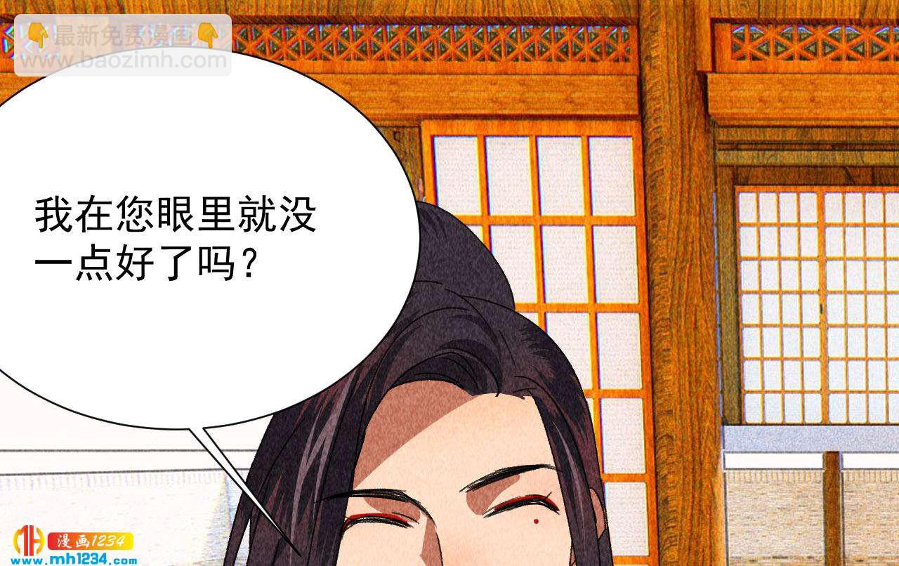 《将军请上榻》第四十三话 不行！ 第24页