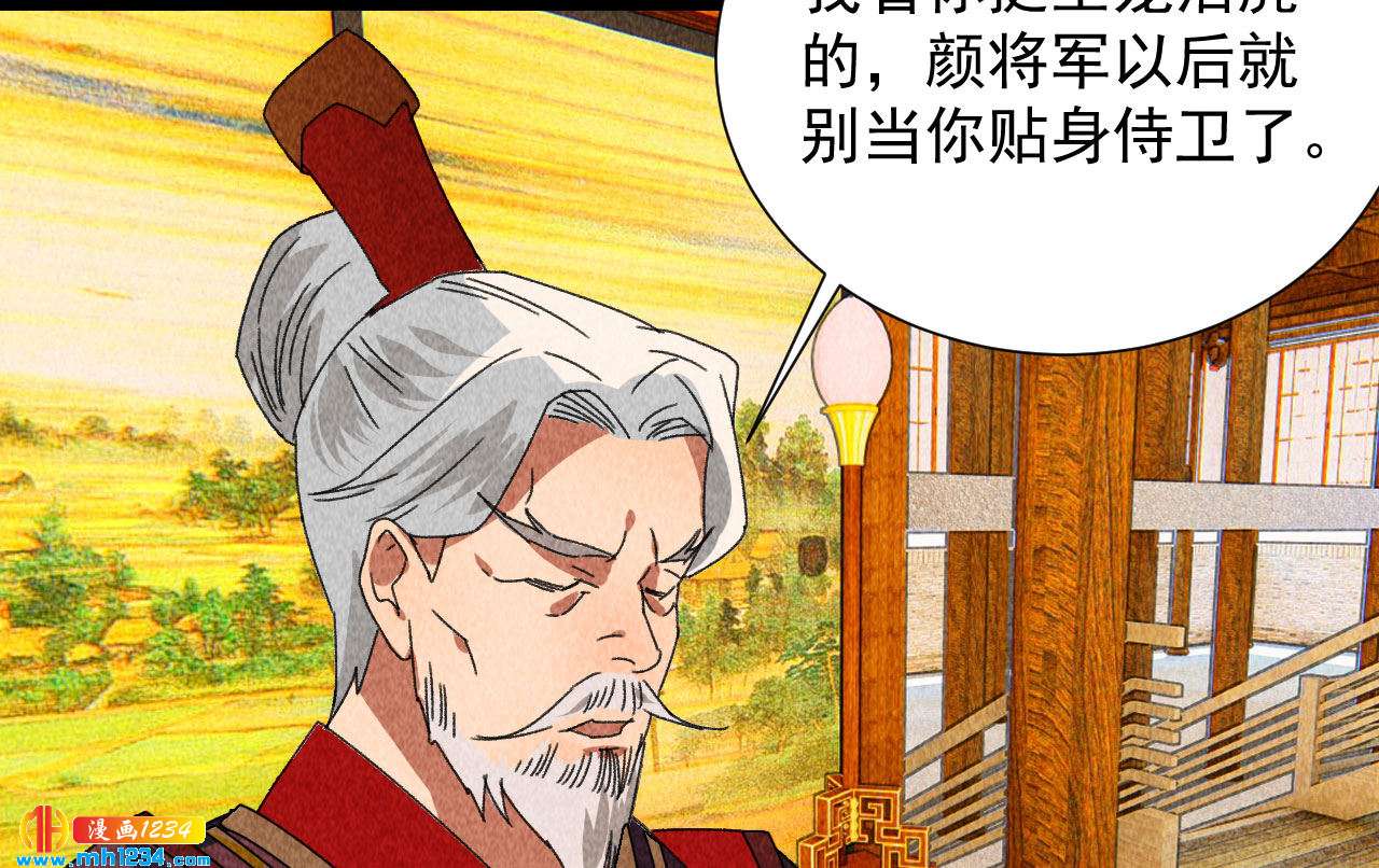 《将军请上榻》第四十三话 不行！ 第26页