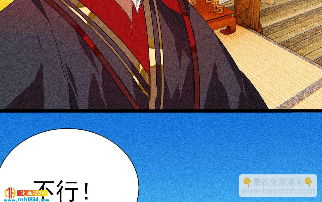 《将军请上榻》第四十三话 不行！ 第27页
