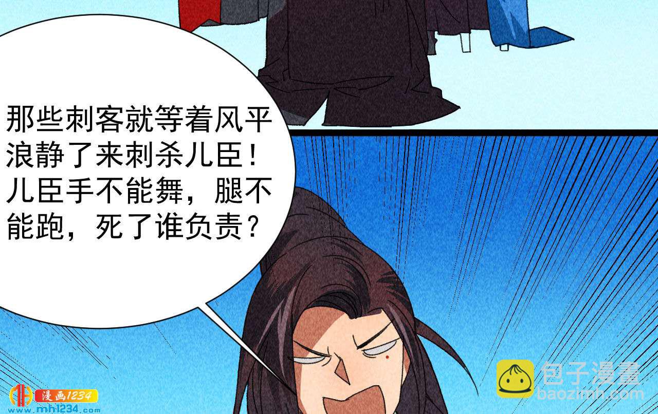 《将军请上榻》第四十三话 不行！ 第29页