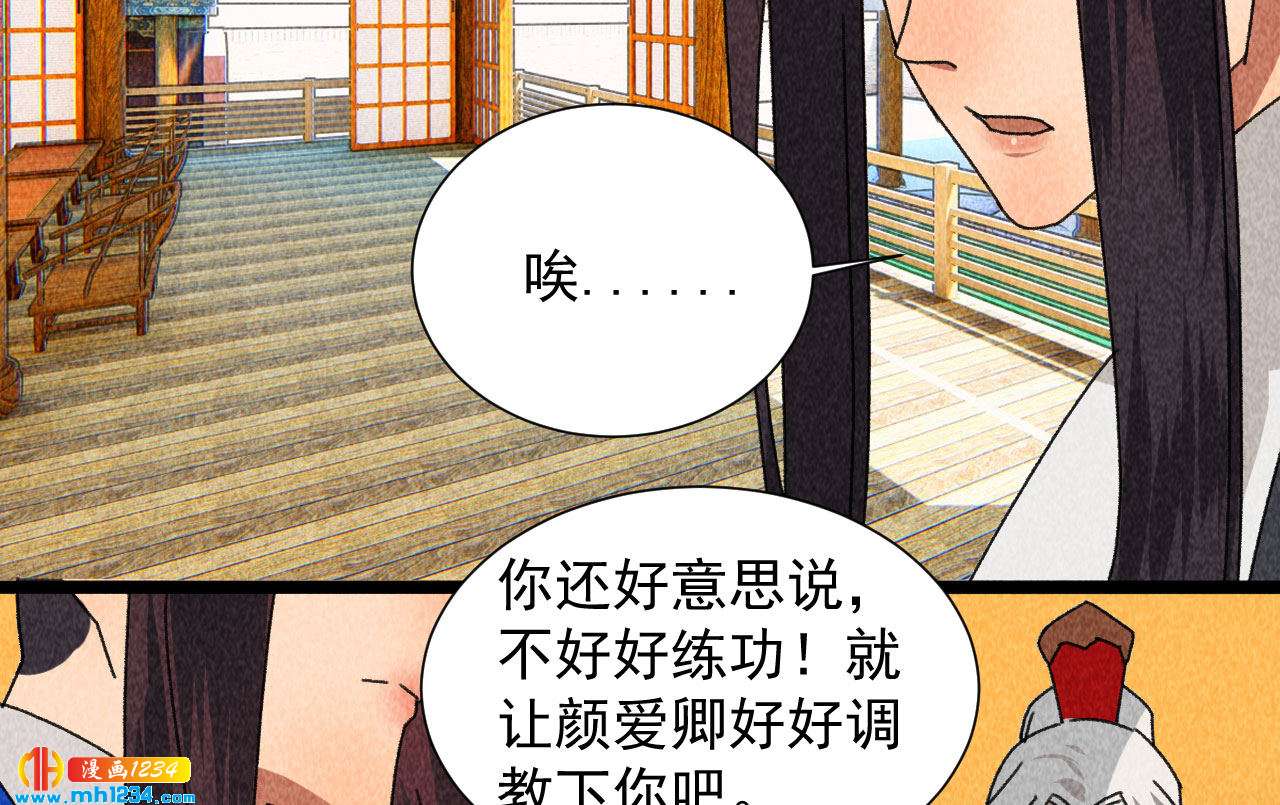 《将军请上榻》第四十三话 不行！ 第32页