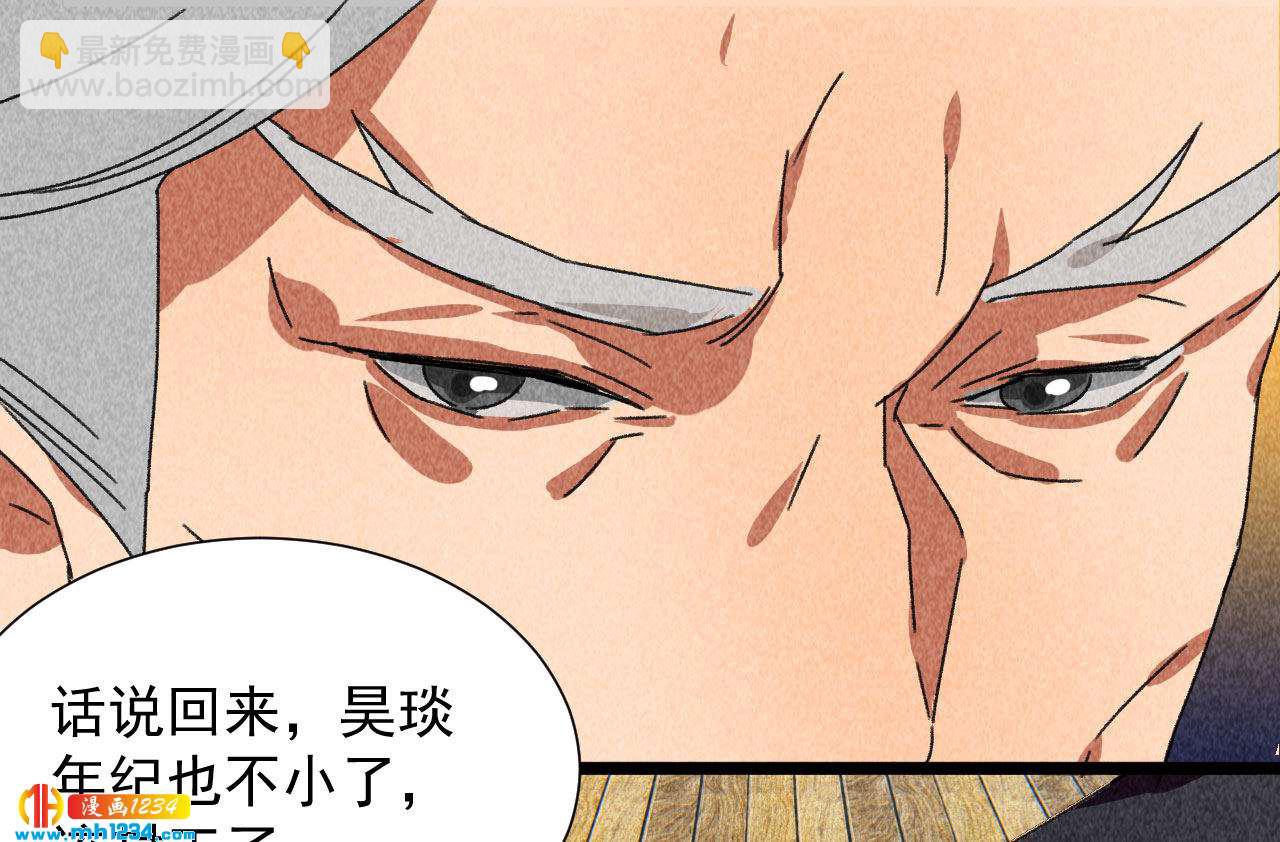 《将军请上榻》第四十三话 不行！ 第34页