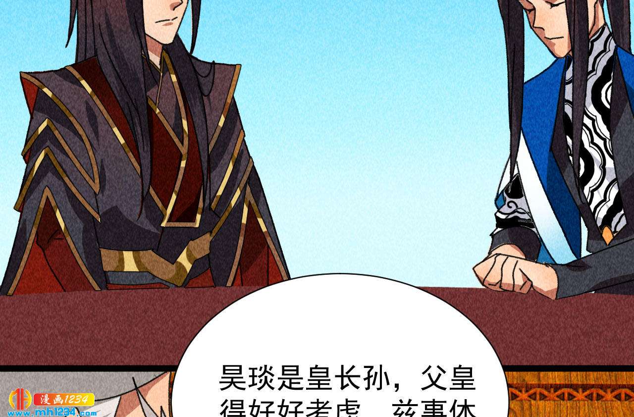 《将军请上榻》第四十三话 不行！ 第37页