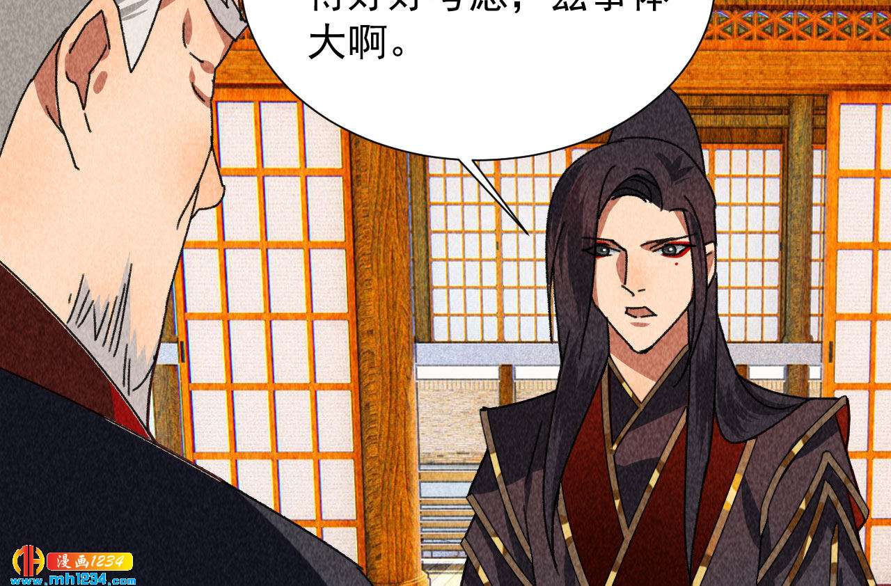 《将军请上榻》第四十三话 不行！ 第38页