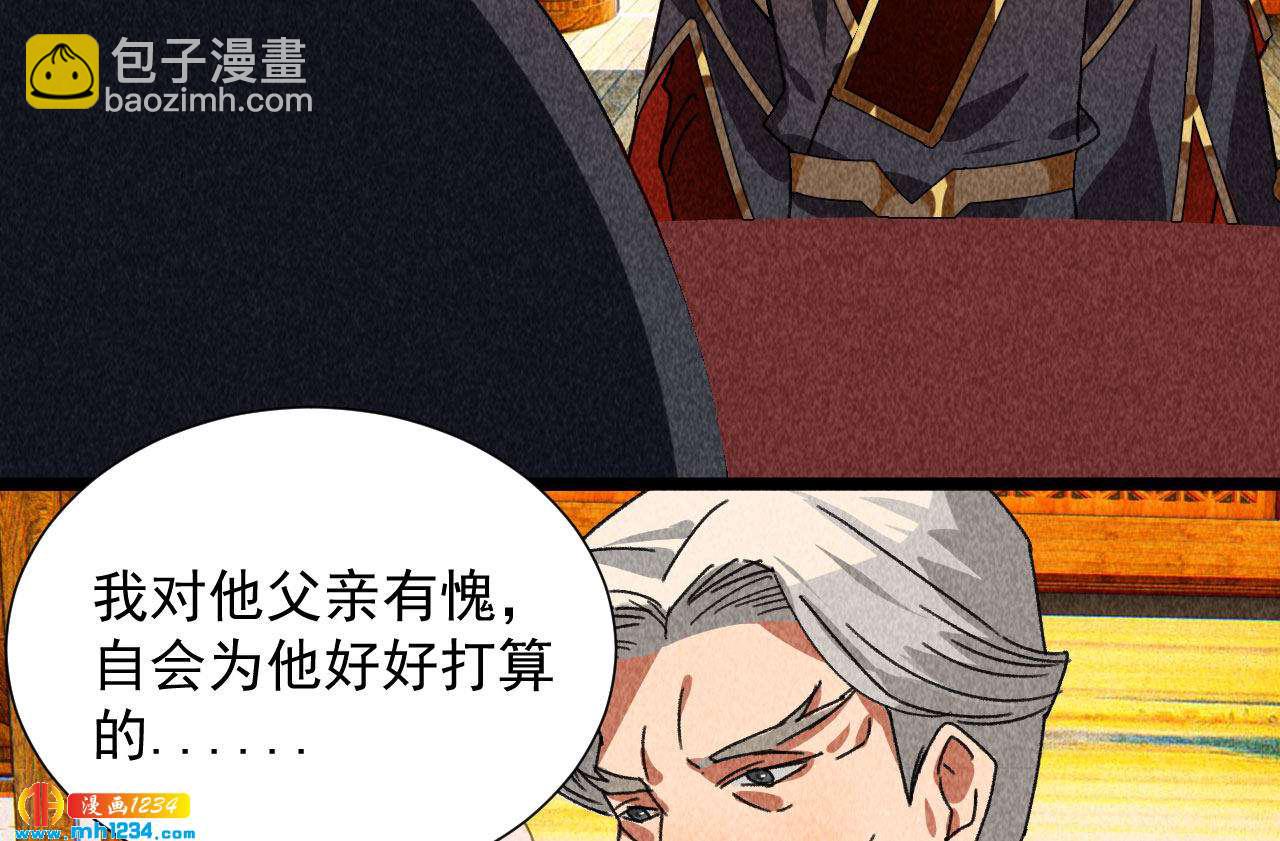 《将军请上榻》第四十三话 不行！ 第39页