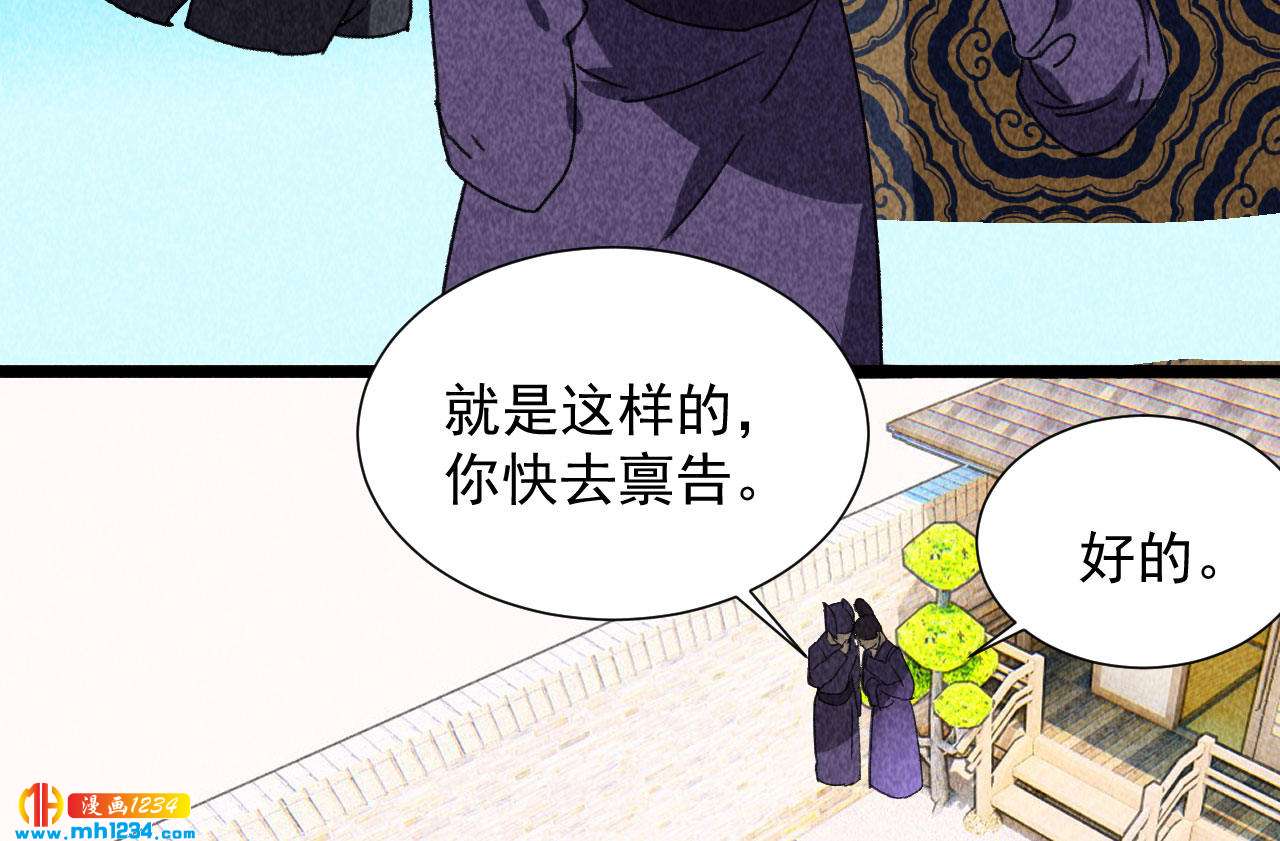 《将军请上榻》第四十三话 不行！ 第42页