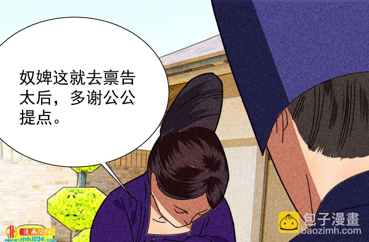 《将军请上榻》第四十三话 不行！ 第44页