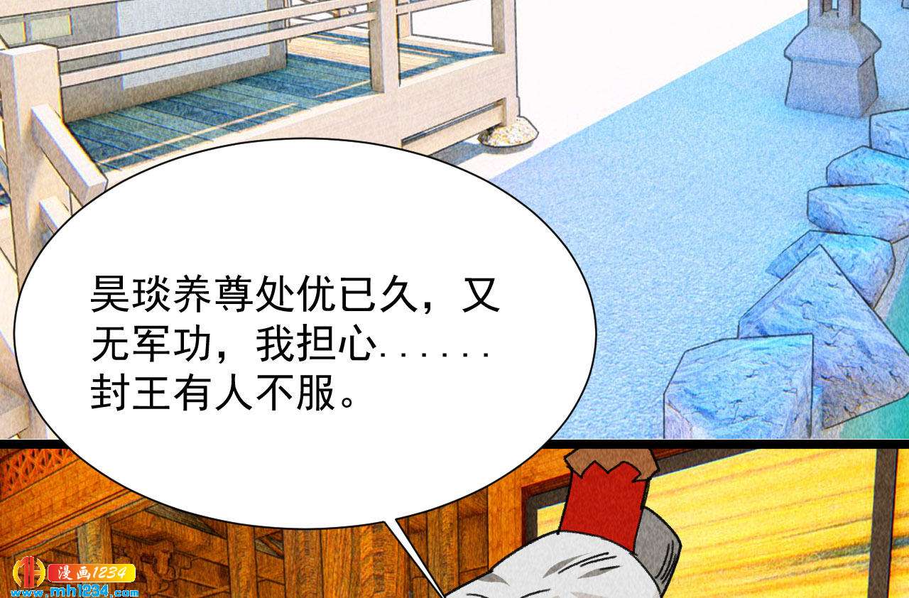 《将军请上榻》第四十三话 不行！ 第47页