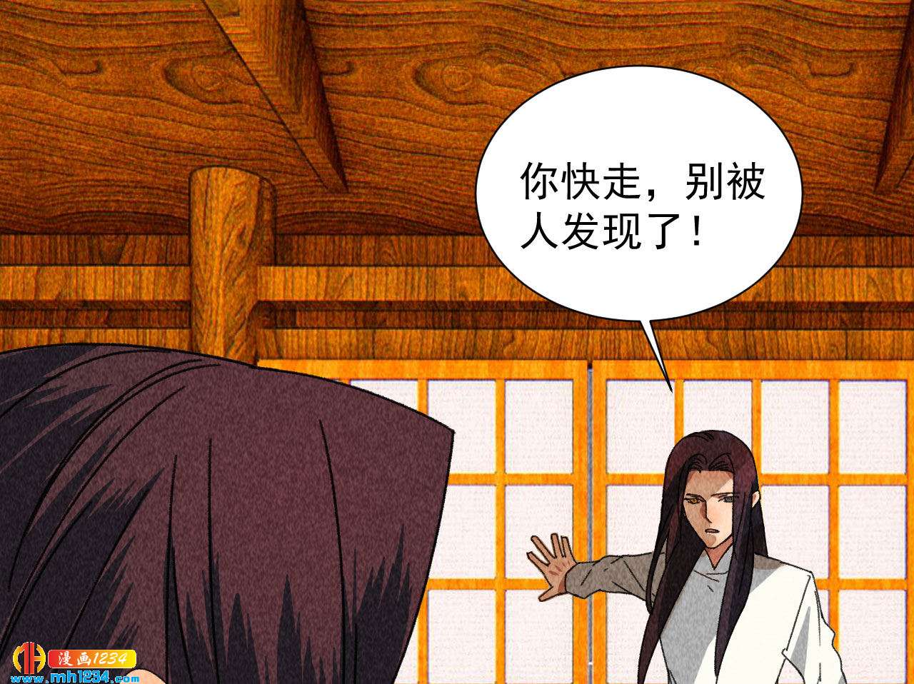 《将军请上榻》第四十三话 不行！ 第4页