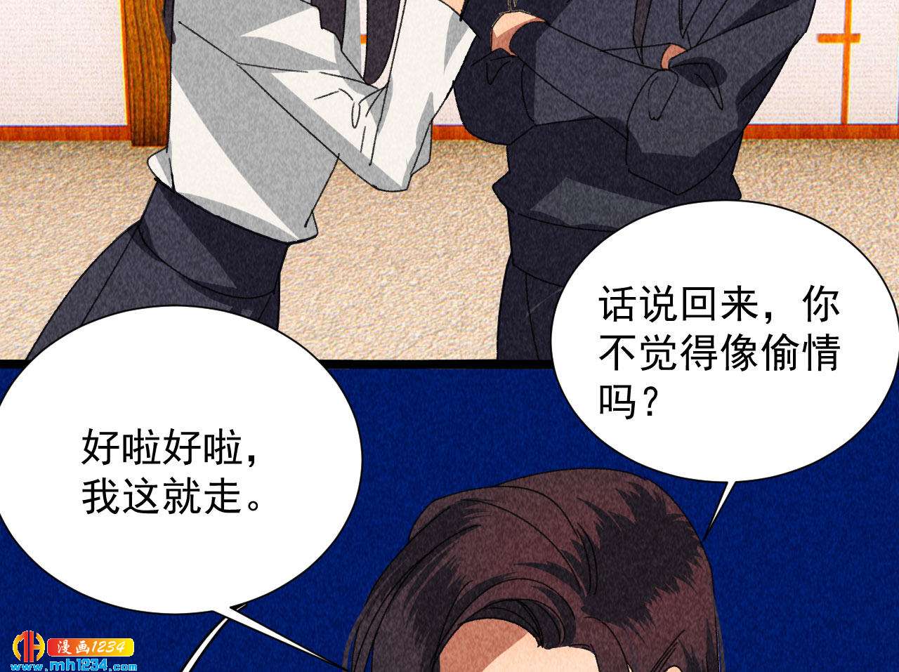 《将军请上榻》第四十三话 不行！ 第9页
