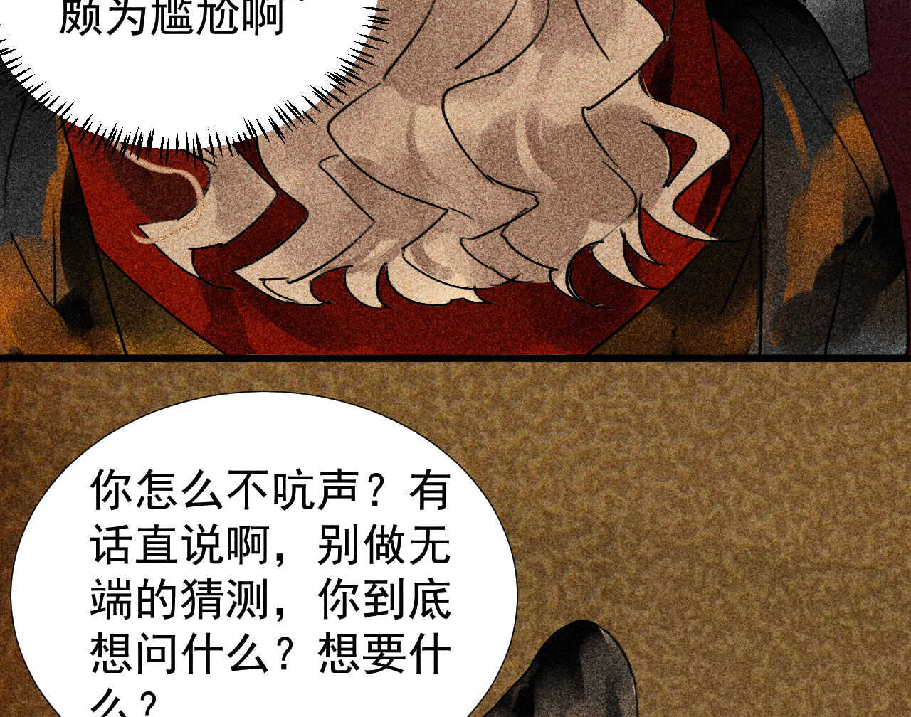 《将军请上榻》第三十四章 我是有条件的 第19页