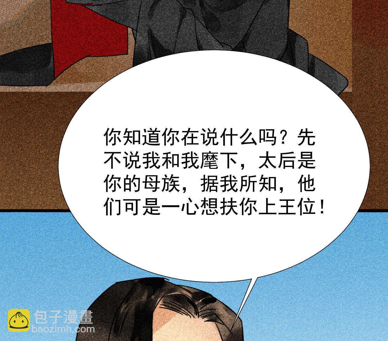 《将军请上榻》第三十四章 我是有条件的 第33页