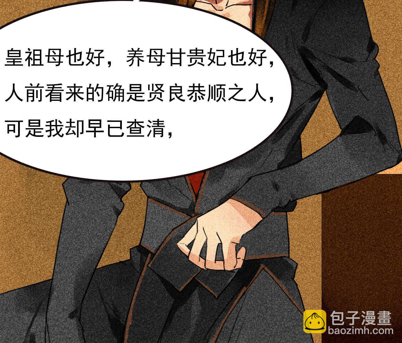 《将军请上榻》第三十四章 我是有条件的 第44页
