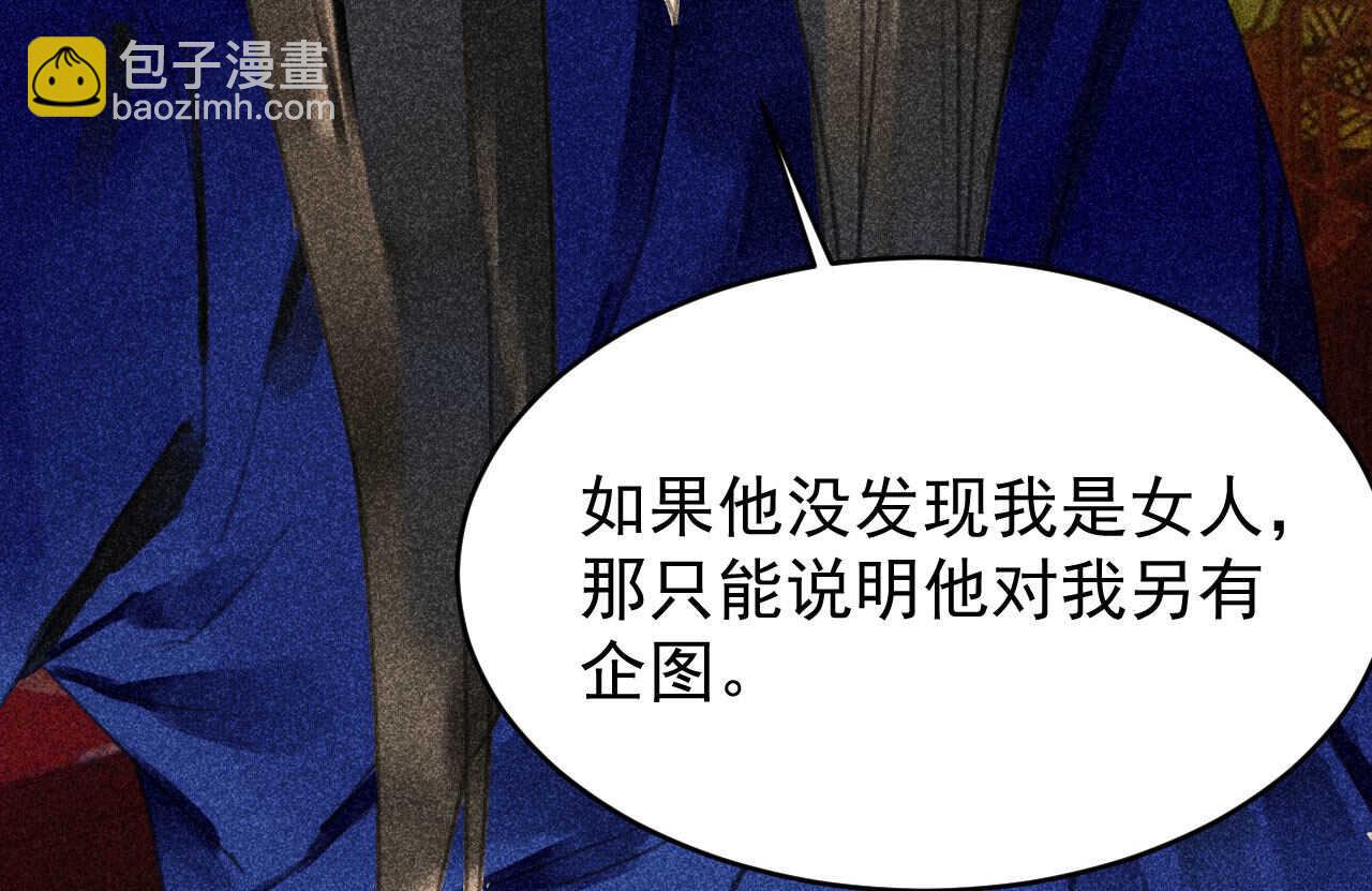《将军请上榻》第三十二章 毒性加深 第34页