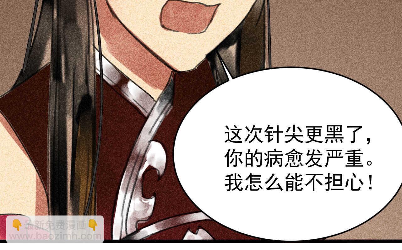 《将军请上榻》第三十二章 毒性加深 第43页