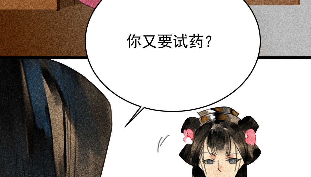 《将军请上榻》第三十二章 毒性加深 第49页