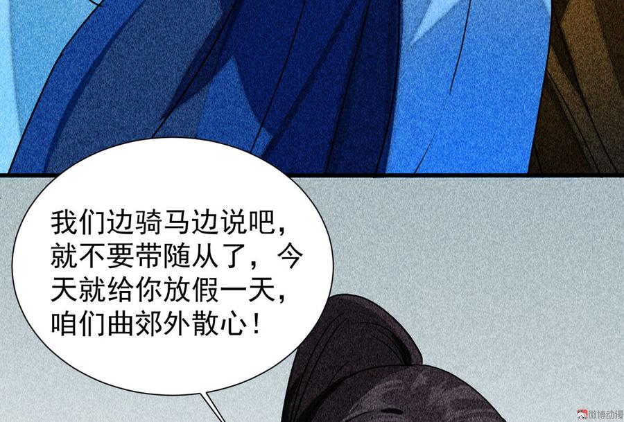 《将军请上榻》第三十七章 我讨厌自己这个身份 第21页