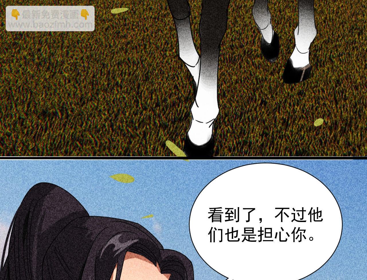 《将军请上榻》第三十七章 我讨厌自己这个身份 第29页